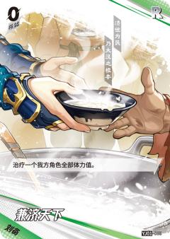 兼济天下
