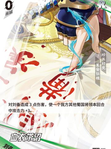 血衣带诏