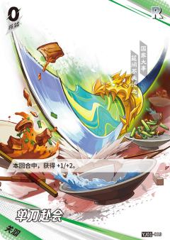 单刀赴会