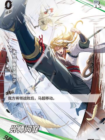 兴师问罪