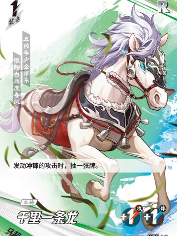 千里一条龙