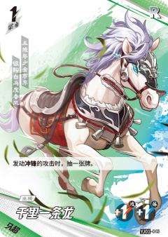 千里一条龙