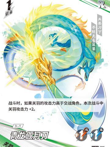 青龙偃月刀