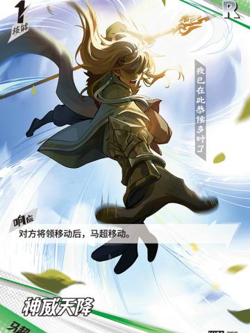 神威天降