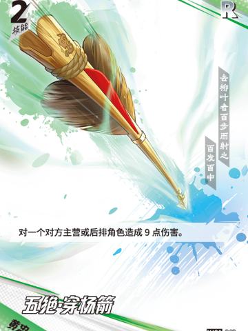 五绝·穿杨箭