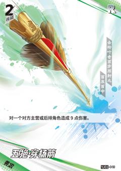 五绝·穿杨箭