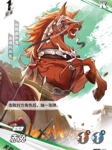 赤兔