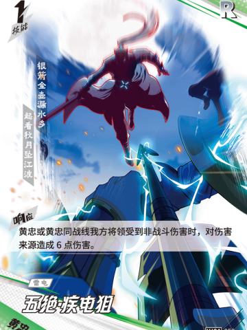 五绝·疾电狙