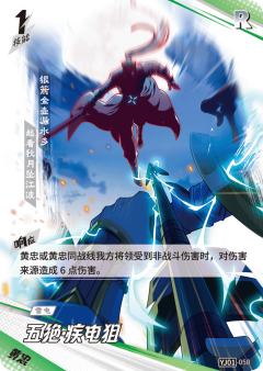 五绝·疾电狙