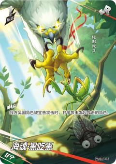 海魂·黑吃黑