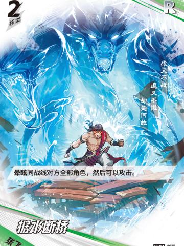 据水断桥