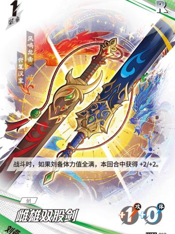 雌雄双股剑