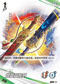 雌雄双股剑