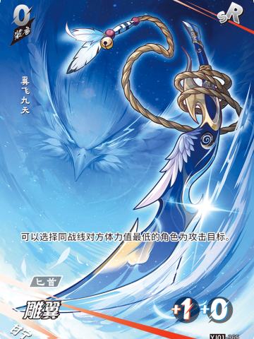 雕翼