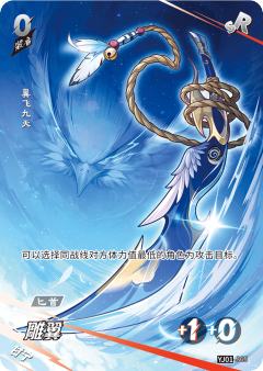 雕翼