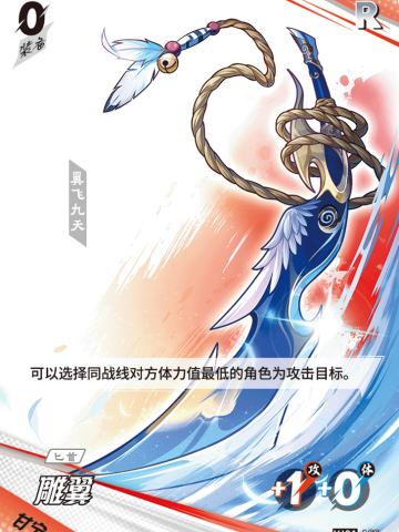 雕翼