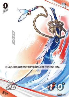 雕翼