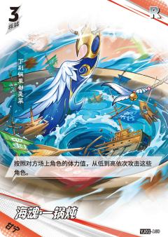 海魂·一锅炖