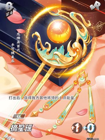 摘星瑶