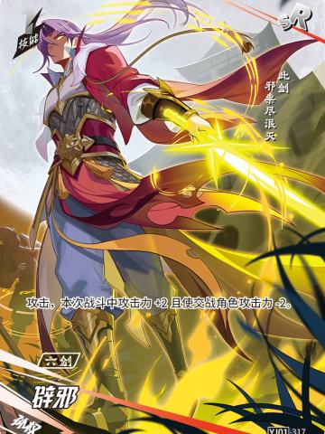 辟邪