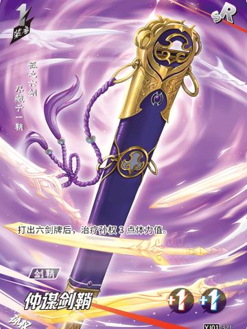 仲谋剑鞘
