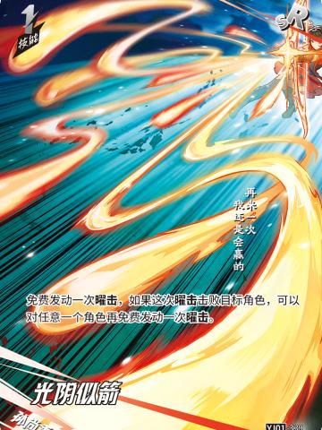 光阴似箭