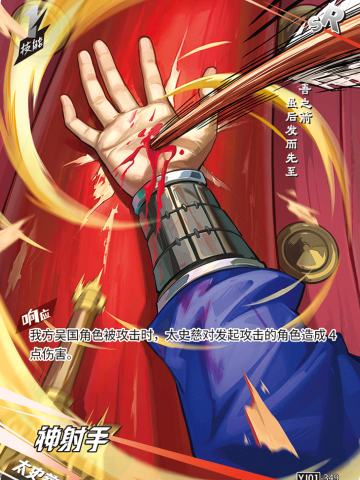 神射手