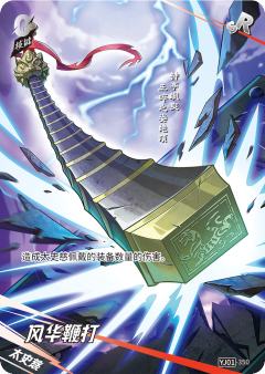 风华鞭打