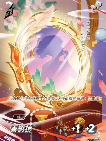 香影镜
