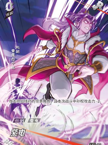 紫电