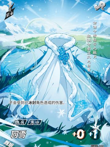 回雪