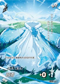回雪