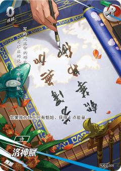 洛神赋