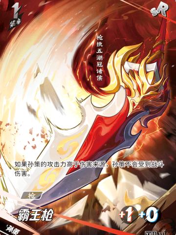 霸王枪