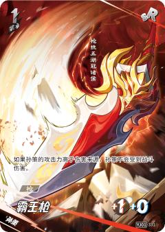 霸王枪