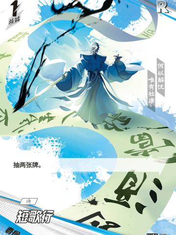 短歌行