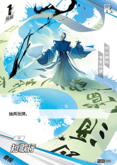 短歌行