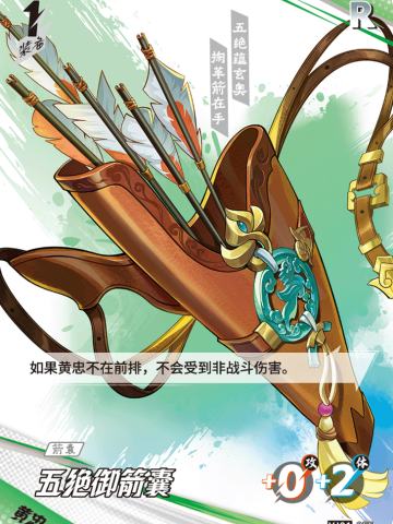 五绝御箭囊