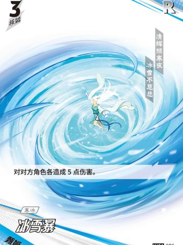 冰雪暴