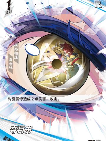 夺目击