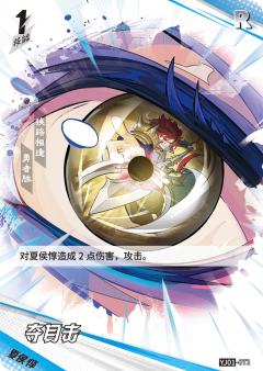 夺目击