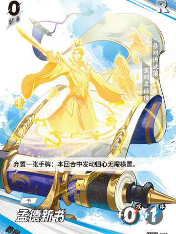 孟德新书