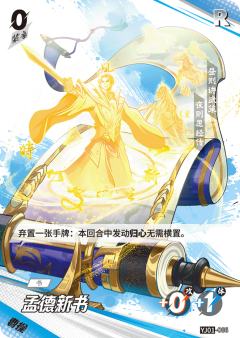 孟德新书