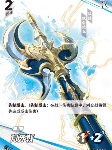 月牙戟