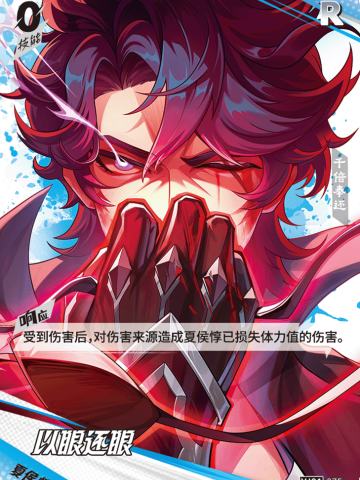 以眼还眼