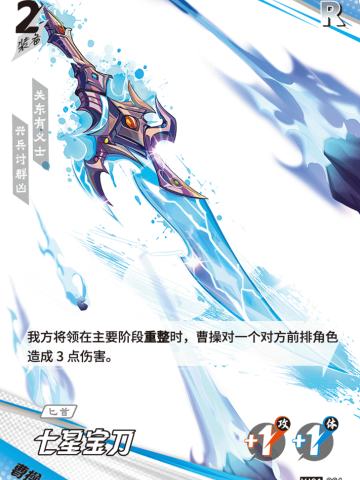 七星宝刀