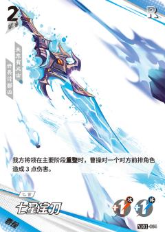 七星宝刀