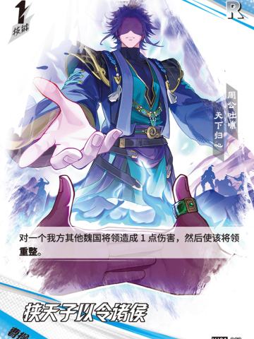 挟天子以令诸侯