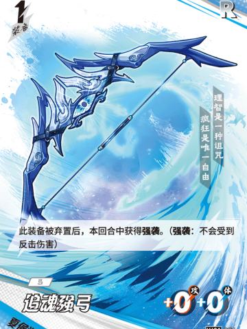 追魂强弓