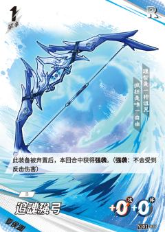 追魂强弓